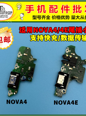 适用于华为NOVA4 NOVA4E 尾插小板 送话器 充电接口 主板链接排线