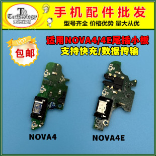 适用于华为NOVA4 NOVA4E 尾插小板 送话器 充电接口 主板链接排线