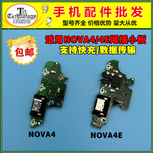 适用华为NOVA44E充电小板尾插