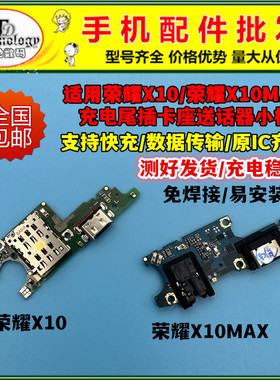 适用荣耀x10 max尾插充电小板 畅享20plus/PRO送话器卡座卡槽排线