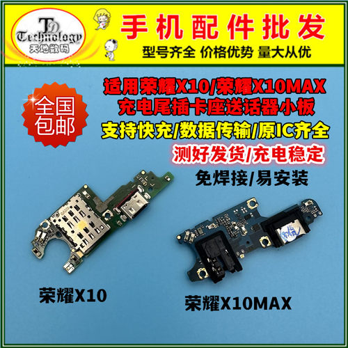 适用荣耀X10MAX充电小板尾插