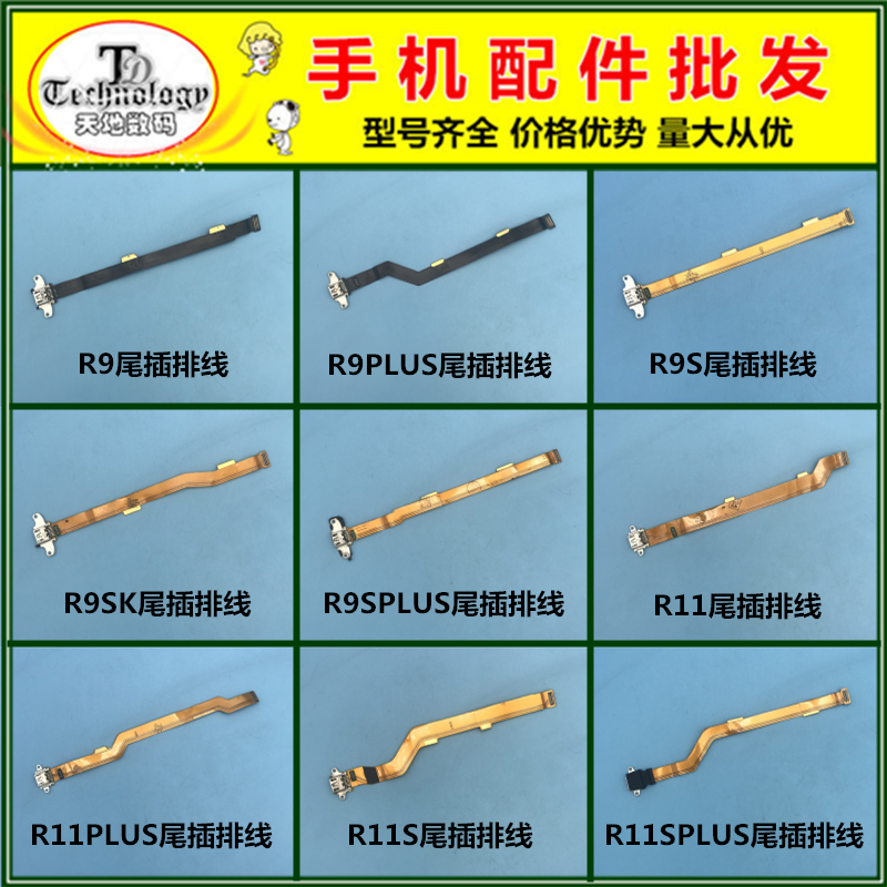 oppo充电接口尾插排线