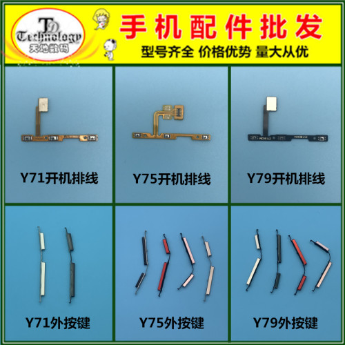 适用VIVO Y71 Y75 Y79 L A 开机键 音量键 开关侧键 电源按键排线 - 封面
