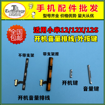 适用小米12按键开机音量排线