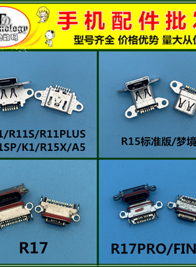 适用OPPO R11 R11S R11plus R11Sp R15 R15X R17pro r17尾插接口