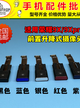 适用荣耀9X pro 畅享10Plus 前置自拍摄像头升降伸缩马达后置相头