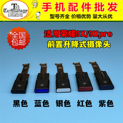 适用荣耀9X pro 畅享10Plus 前置自拍摄像头升降伸缩马达后置相头