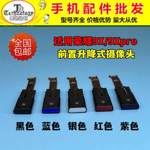 荣耀9X畅享10PLUS前置摄像头