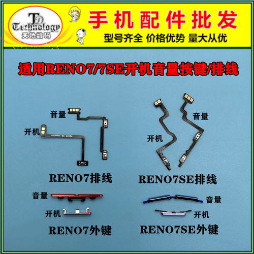 适用RENO7开机音量按键排线