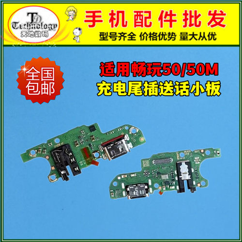 适用荣耀畅玩50充电尾插小板