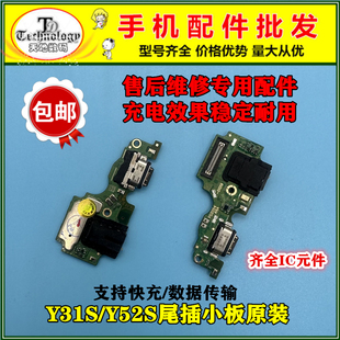 适用VIVO Y52s Y31s尾插小板 USB充电接口送话器 主板排线 原装