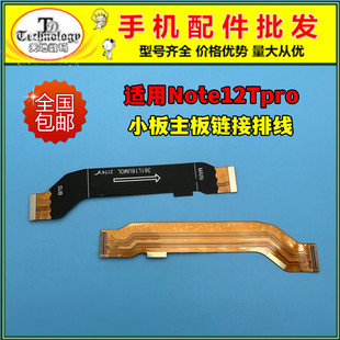 适用红米note12Tpro尾插排线 充电小板主板链接排线送话喇叭排线