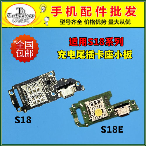 适用VIVOS18系列尾插小板