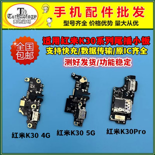 适用于红米k30尾插小板 k30i k30pro尾插小板 充电送话器主板排线