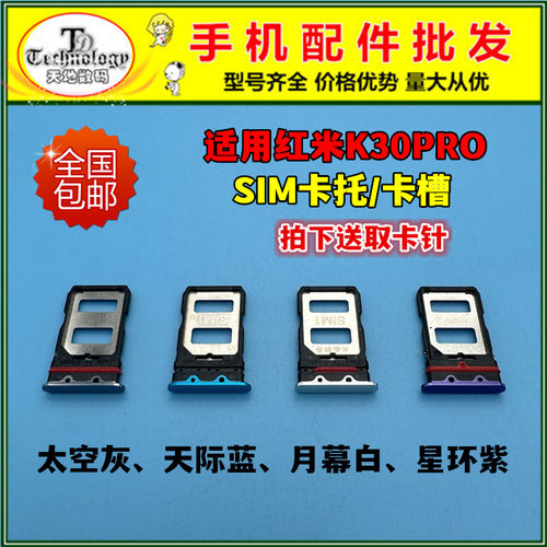 适用红米K30PRO卡托SIM卡槽
