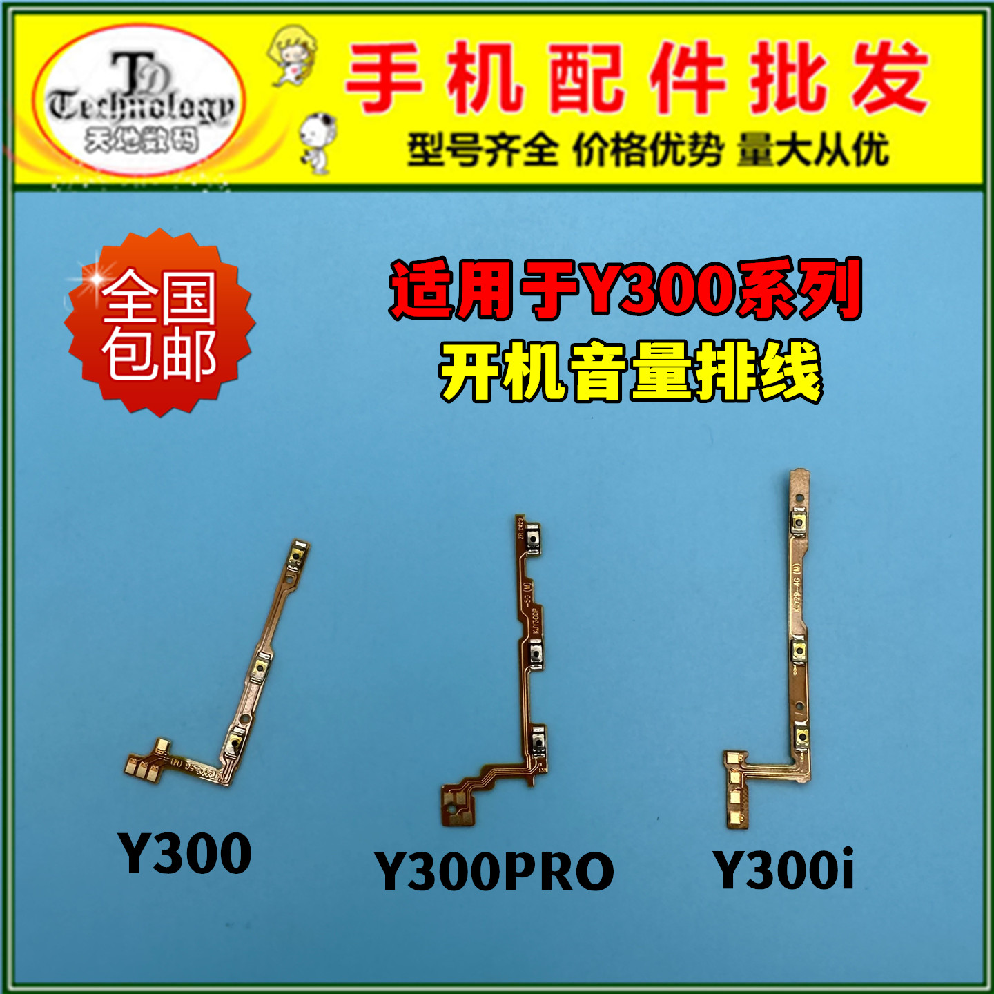 适用VIVO Y300 Y300PRO Y300i Y300T开机音量排线开关按键排线5G