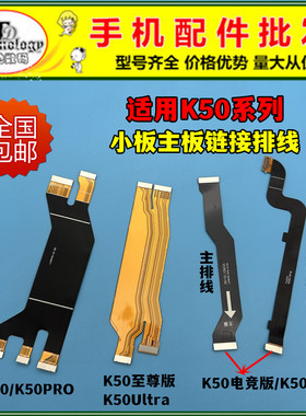 适用红米K50 pro尾插排线 K50Ultra/至尊版 电竞版主板显示排线