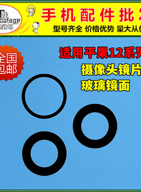 适用苹果11 12promax 12mini 12pro后置摄像头镜片玻璃镜面镜头盖