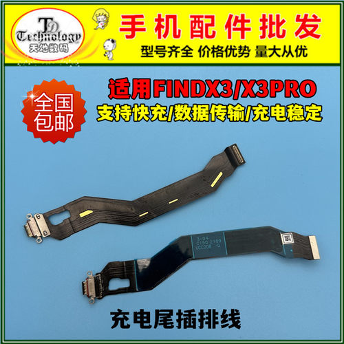 适用FINDX3PRO充电排线尾插接口