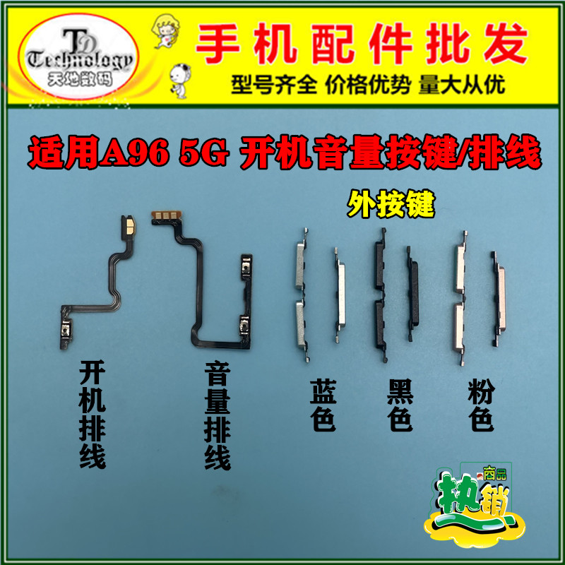 适用OPPO A96 5G 开机键 电源侧键 音量键 开关按键 开机音量排线