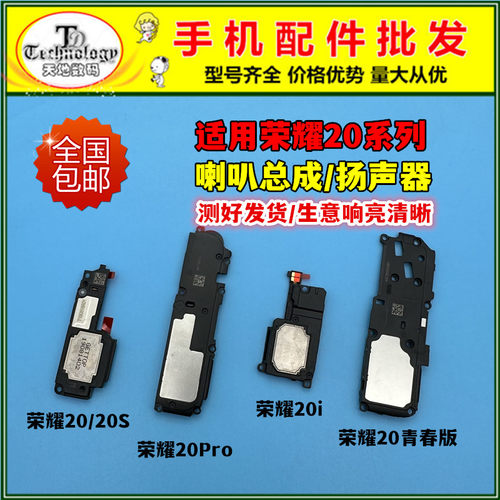 适用荣耀20系列扬声器喇叭听筒