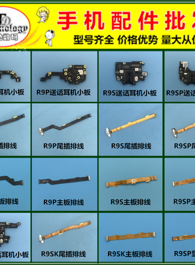 适用OPPO R9 R9S PLUS R9SK TM 尾插主板排线 送话器耳机插孔小板