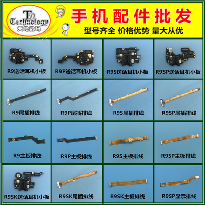 oppo尾插主板耳机送话器