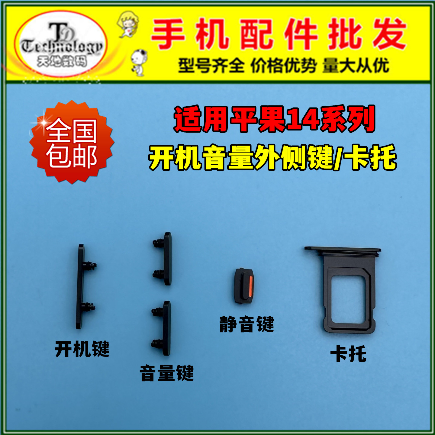 适用苹果14系列开机音量外侧键