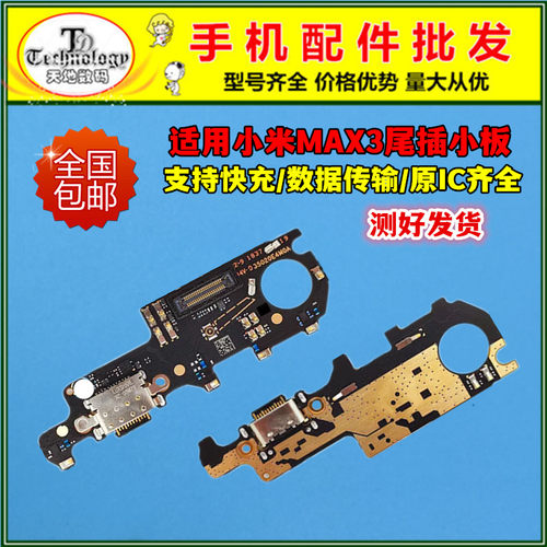 适用小米MAX3充电小板尾插排线