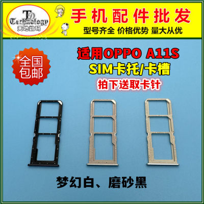 适用OPPOA11S卡托SIM卡槽