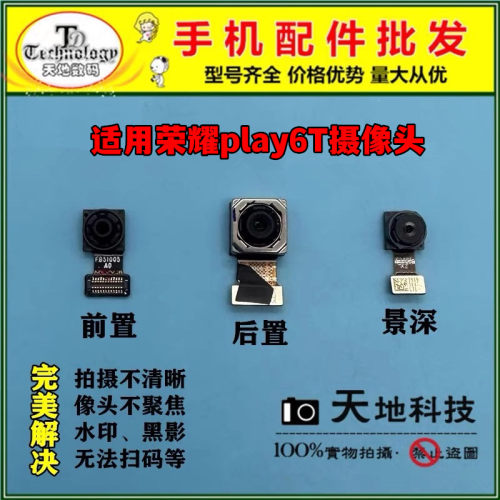 适用荣耀play6T后置摄像头 play6C 6TPro 前置自拍照相机镜头镜片