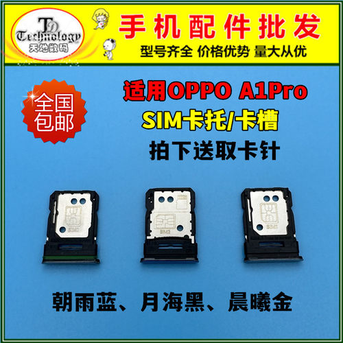 适用OPPOA1Pro卡托SIM卡槽