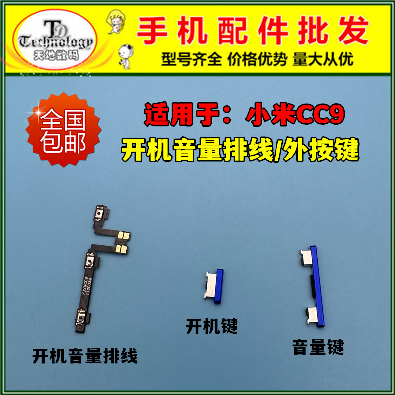 适用小米CC9按键开机音量排线