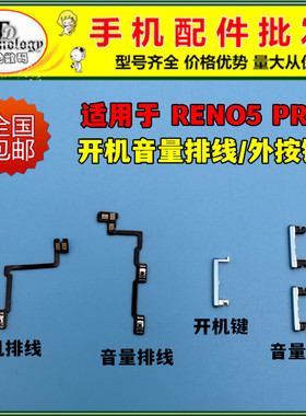 适用于OPPO RENO5PRO开机键 PDSM00开关音量按键电源侧键开机排线