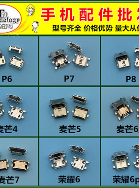 华为充电接口尾插