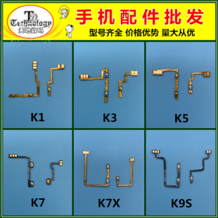 K9S 电源侧键开关开机音量排线 K7X PRO 适用OPPO