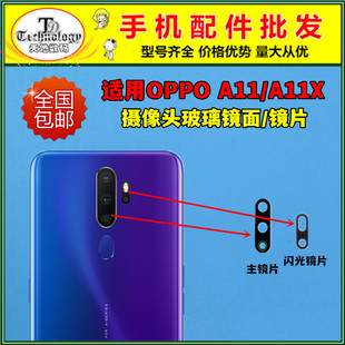 适用于OPPO A11后置摄像头玻璃镜片 a11X原装镜框相头框镜面灯罩