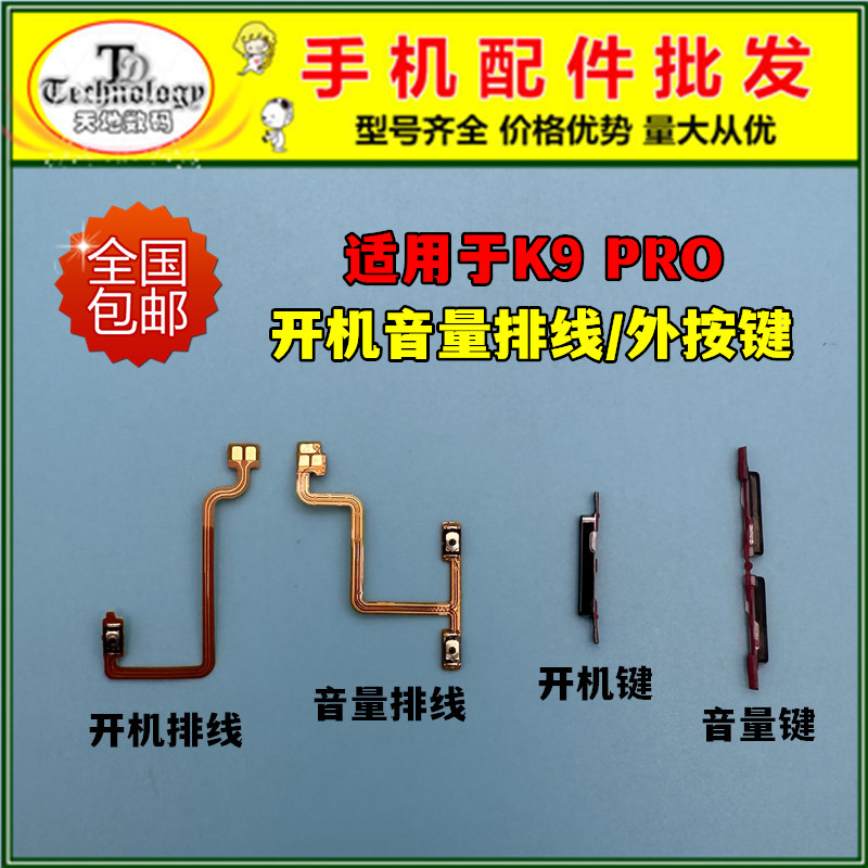 适用K9PRO按键开机音量排线