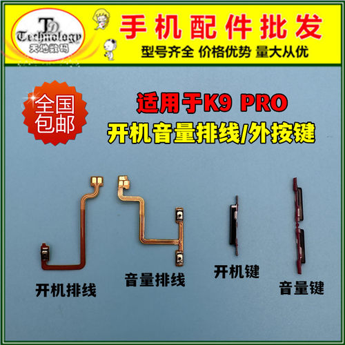适用K9PRO按键开机音量排线