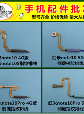 适用红米note10 Pro 开机音量排线 5G版 指纹键排线 电源开关按键