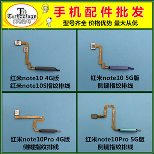 适用红米note10 Pro 开机音量排线 5G版 指纹键排线 电源开关按键