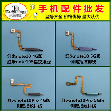 适用红米note10 Pro 开机音量排线 5G版 指纹键排线 电源开关按键