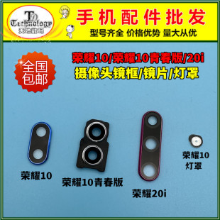 AL10后盖镜框保护铁圈 COL 适用华为荣耀10 后摄像头玻璃镜面镜片