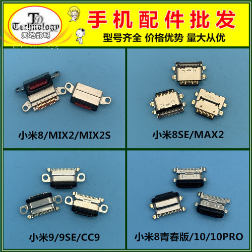 适用于小米8 青春版 9T 8SE 9SE CC9 10 PRO MIX2S MAX3 尾插接口