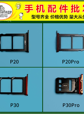 适用华为P20 P30 PRO 手机SIM卡托  电话插卡卡槽 卡拖卡座卡套