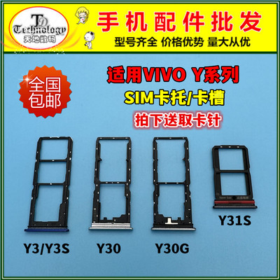 适用VIVOY30卡托SIM卡槽