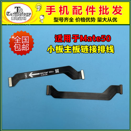 适用华为mate50充电小板主板排线