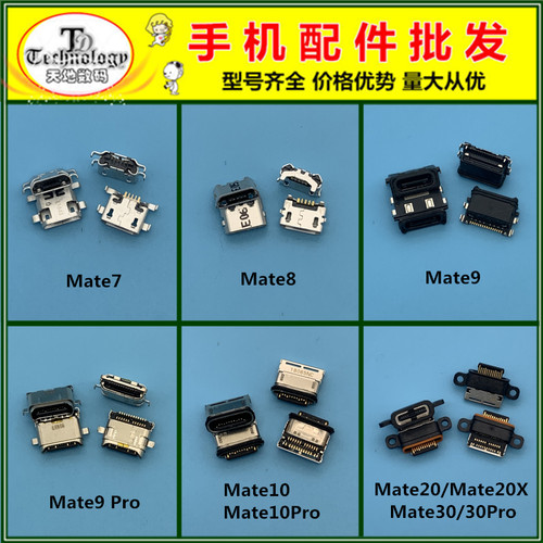 适用于华为MATE7 8 9 10 PRO mate20 30 Mate30Pro 20X 尾插接口
