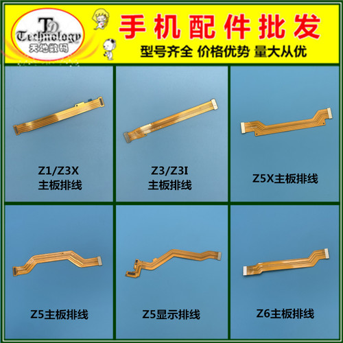 适用VIVOZ系列主板排线