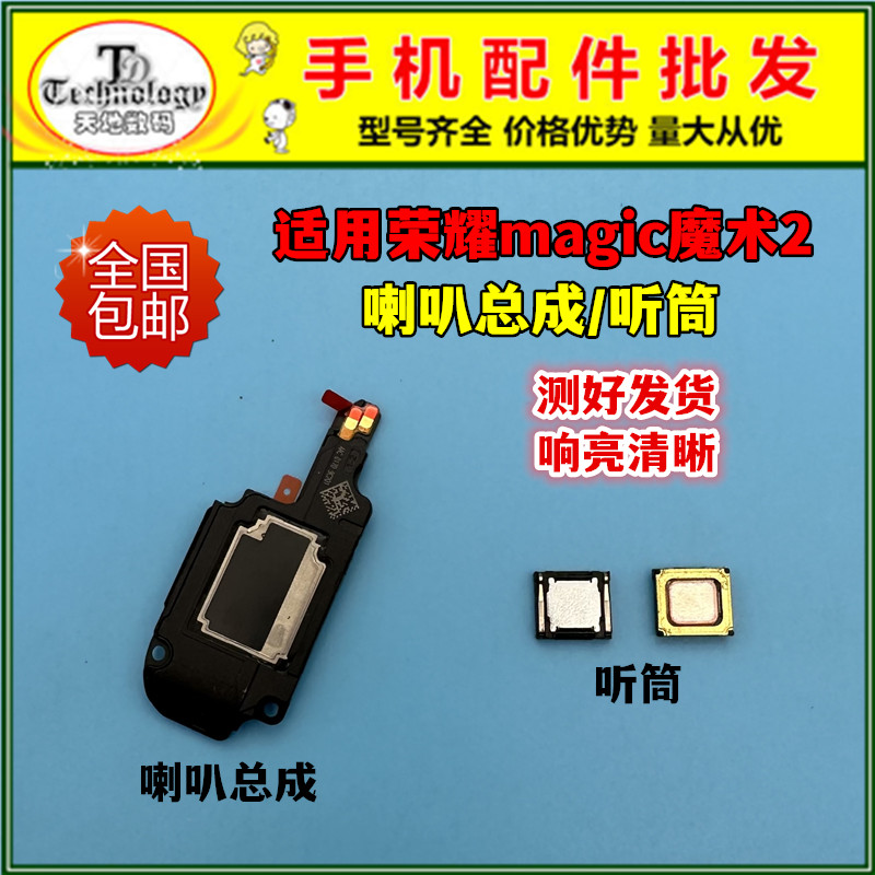 适用荣耀魔术2扬声器喇叭听筒